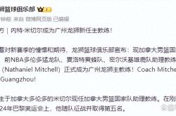 亚博娱乐平台清晨广州队回应争议：CBA季后赛节点到来，球迷炸锅，心理建设被强调的简单介绍